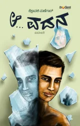Aa Vadhana | ಆ ವದನ