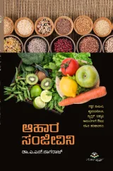 Aahara Sanjeevini  | ಆಹಾರ ಸಂಜೀವಿನಿ