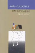 Achala Gurumaarga | ಅಚಲ ಗುರುಮಾರ್ಗ