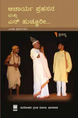 Acharya Prahasana Mattu En Hucchuri... | ಆಚಾರ್ಯ ಪ್ರಹಸನ ಮತ್ತು ಎನ್ ಹುಚ್ಚೂರೀ...