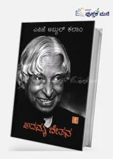 Adamya Chethana | ಅದಮ್ಯ ಚೇತನ
