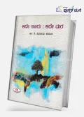 Ade Uru Ade Mara | ಆದೇ ಊರು ಆದೇ ಮರ