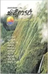 Adventure | ಅಡ್ವೆಂಚರ್