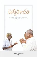 Adwitheeya | ಅದ್ವಿತೀಯ