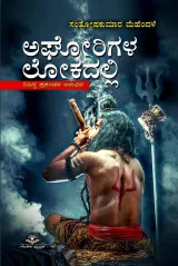 Aghorigala Lokadalli | ಅಘೋರಿಗಳ ಲೋಕದಲ್ಲಿ