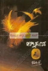Agni Hamsa | ಅಗ್ನಿಹಂಸ