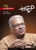 Akkare | ಅಕ್ಕರೆ