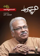 Akkare | ಅಕ್ಕರೆ