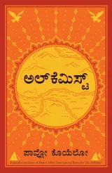 Alchemist | ಅಲ್ ಕೆಮಿಸ್ಟ್