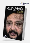 Amma Sikkidlu |  ಅಮ್ಮ ಸಿಕ್ಕಿದ್ಲು