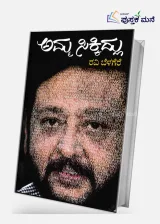 Amma Sikkidlu |  ಅಮ್ಮ ಸಿಕ್ಕಿದ್ಲು