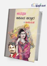Anaghaa Bidisida Chittaara | ಅನಘಾ ಬಿಡಿಸಿದ ಚಿತ್ತಾರ