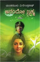 ANANDO BRAMHA | ಆನಂದೋ ಬ್ರಹ್ಮ