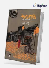 ANGADI | ಅಂಗಡಿ