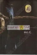 Anikethana  | ಅನಿಕೇತನ