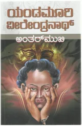 ANTARMUKHI | ಅಂತರ್‌ಮುಖಿ