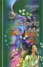Anuragada Seletha