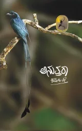 Anuthara | ಅನುತ್ತರಾ
