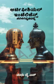 Artificial Intelligence Saralagannadalli | ಆರ್ಟಿಫೀಶಿಯಲ್ ಇಂಟೆಲಿಜೆನ್ಸ್ ಸರಳಗನ್ನಡದಲ್ಲಿ