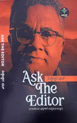 ASK THE EDITOR | ಆಸ್ಕ್ ದಿ ಎಡಿಟರ್