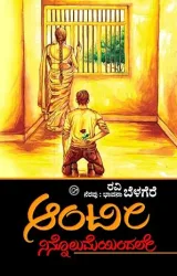 Aunty Ninnolumeyindale | ಆಂಟೀ ನಿನ್ನೊಲುಮೆಯಿಂದಲೇ
