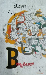B CAPITAL | B ಕ್ಯಾಪಿಟಲ್