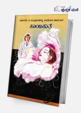 Baadada Hoo | ಬಾಡದ ಹೂ