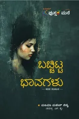Bacchitta Bhavagalu | ಬಚ್ಚಿಟ್ಟ ಭಾವಗಳು
