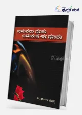 Badukalu Beku Badukuva Ee Matu | ಬದುಕಲು ಬೇಕು ಬದುಕುವ ಈ ಮಾತು