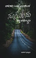 BADUKU BADALAISUVA NORONDU SANNA KATHEGALU | ಬದುಕು ಬದಲಾಯಿಸುವ ನೂರೊಂದು ಕಥೆಗಳು