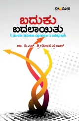 Baduku Badalayitu | ಬದುಕು ಬದಲಾಯಿತು