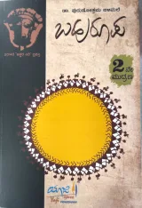 Bahuroopa | ಬಹುರೂಪ