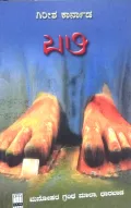 Bali | ಬಲಿ
