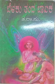 Belaku tanda balaka | ಬೆಳಕು ತಂದ ಬಾಲಕ