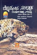 Bellandoorina Narabhakshaka - Kaadina Kathegalu Bhaaga 1 | ಬೆಳ್ಳಂದೂರಿನ ನರಭಕ್ಷಕ - ಕಾಡಿನ ಕಥೆಗಳು ಭಾಗ ೧