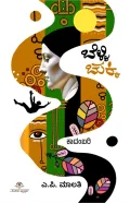 Belli Chukki  | ಬೆಳ್ಳಿ ಚುಕ್ಕಿ