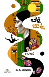Belli Chukki  | ಬೆಳ್ಳಿ ಚುಕ್ಕಿ