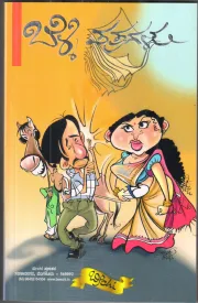 Belli Patragalu | ಬೆಳ್ಳಿ ಪತ್ರಗಳು