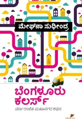Bengaluru Colours | ಬೆಂಗಳೂರು ಕಲರ್ಸ್