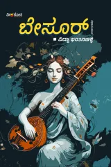 Besur | ಬೇಸೂರ್