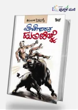 Betegarana Hulihejje | ಬೇಟೆಗಾರನ ಹುಲಿಹೆಜ್ಜೆ