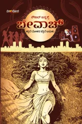 Bevaach | ಬೇವಾಚ್