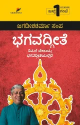 Bhagavathgeete Nimage Bekagiddu | ಭಗವದ್ಗೀತೆ ನಿಮಗೆ ಬೇಕಾದ್ದು ಭಗವದ್ಗೀತೆಯಲ್ಲಿದೆ