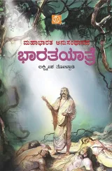 Bharatayatre | ಭಾರತಯಾತ್ರೆ