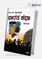 Bharatha Katha | ಭಾರತ ಕಥಾ