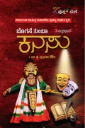 Bogase Thumba Kanasu| ಬೊಗಸೆ ತುಂಬಾ ಕನಸು