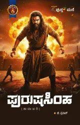 Purushasimha | ಪುರುಷಸಿಂಹ