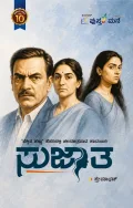 Sujata | ಸುಜಾತಾ