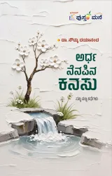Ardha Nenapina Kanasu | ಅರ್ಧ ನೆನಪಿನ ಕನಸು