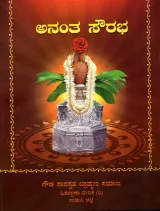 Anantha Saurabha | ಅನಂತ ಸೌರಭ